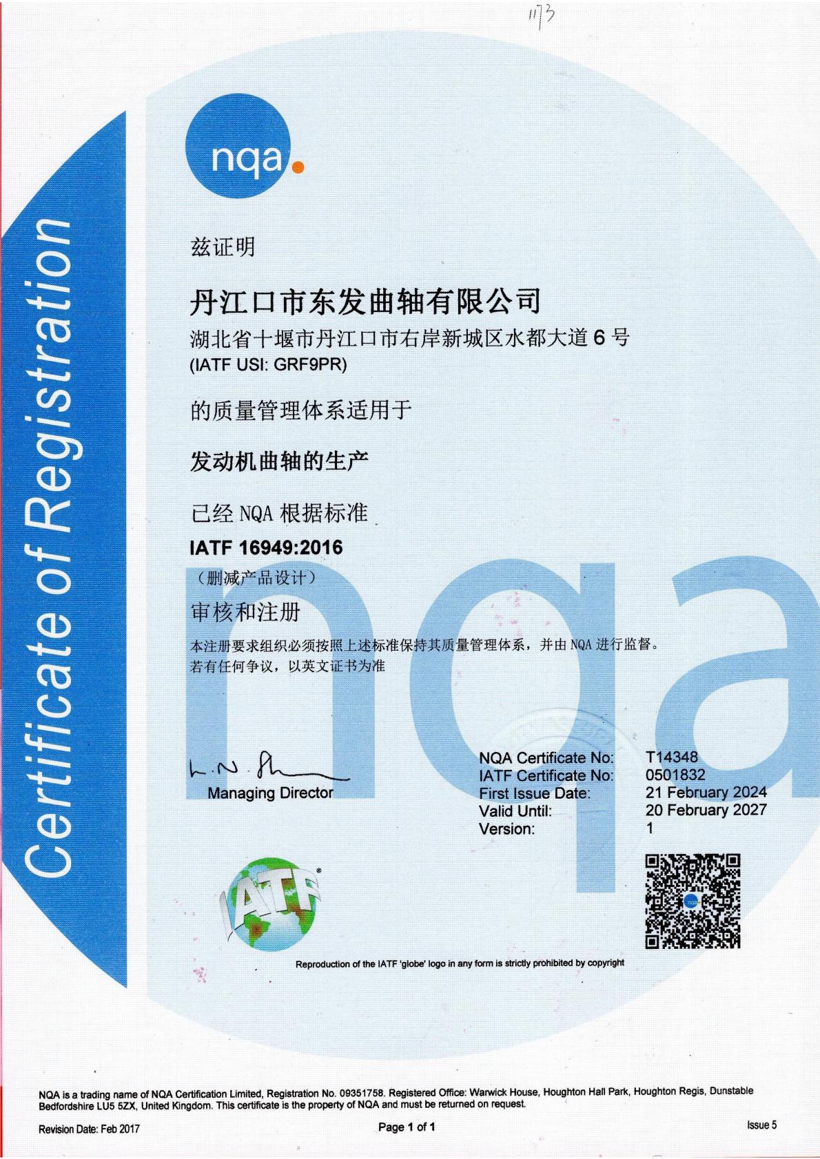 IATF 16949 Certificate Chinese