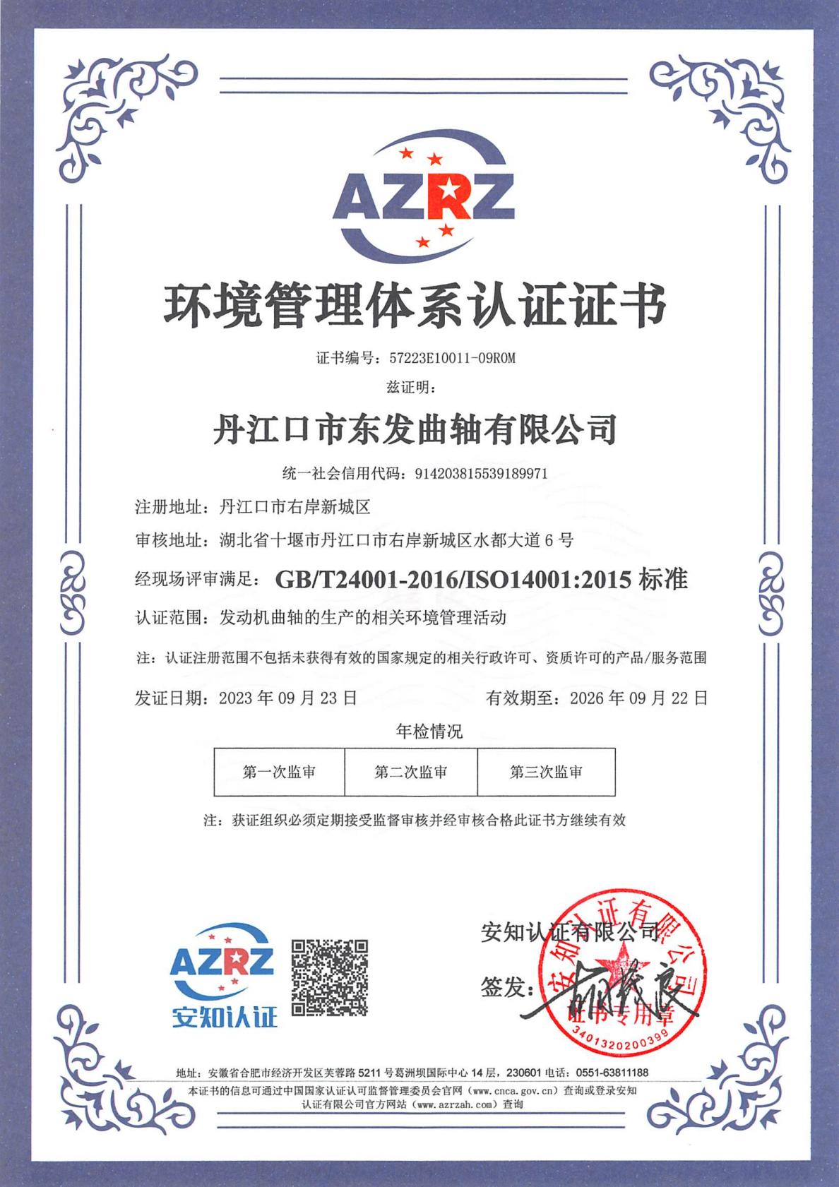 ISO 14001 Certificate Chinese